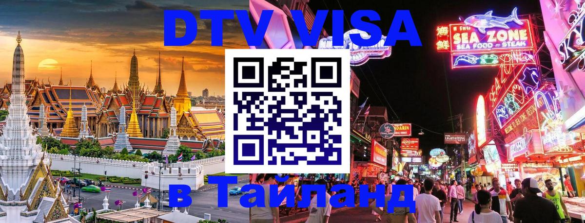 Цены на DTV визу в Таиланд — пакеты услуг, достаточно даже паспорта - Тирана 
